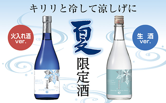 夏限定酒