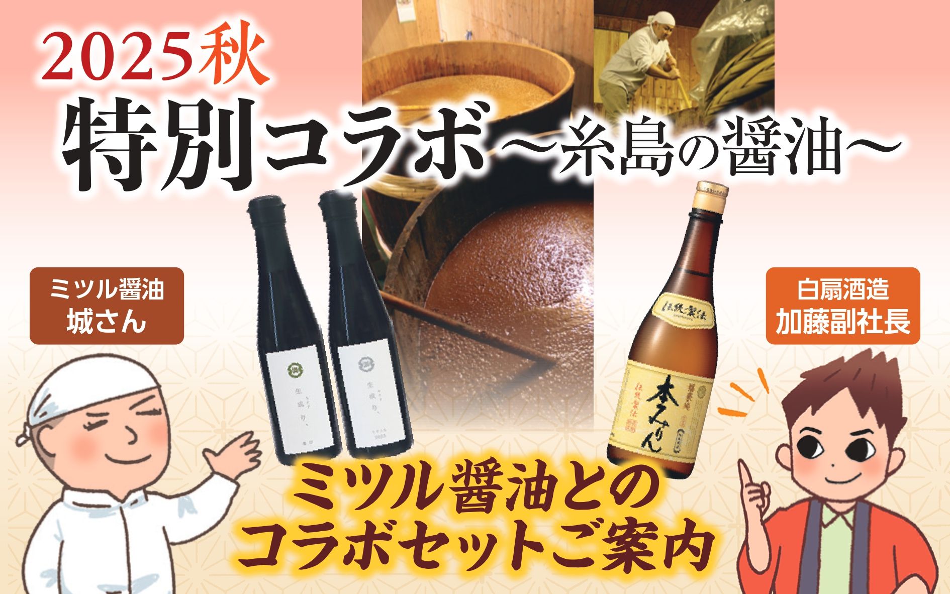秋　特別コラボページ