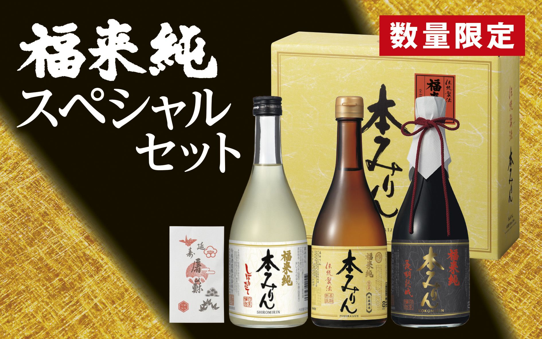 福来純スペシャルセット